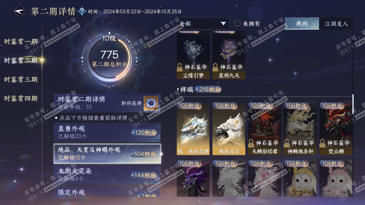 NSH316771逆水寒手游账号详情图38