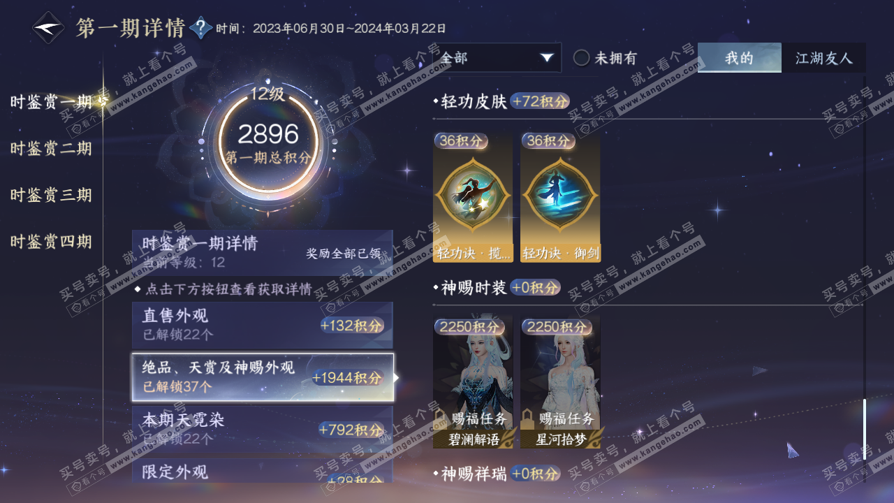 NSH316771逆水寒手游账号详情图37