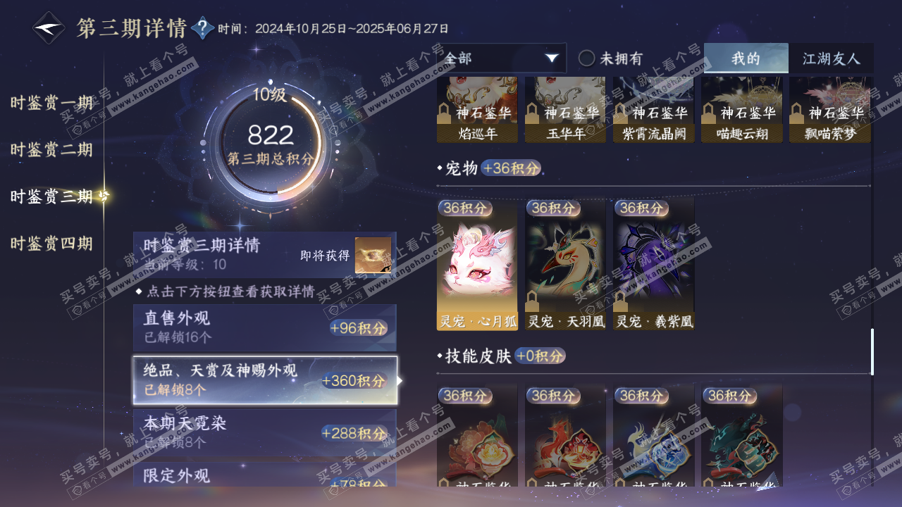 NSH316771逆水寒手游账号详情图41