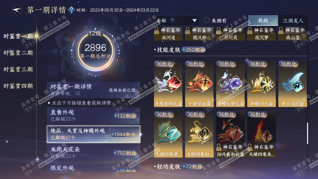 NSH316771逆水寒手游账号详情图36
