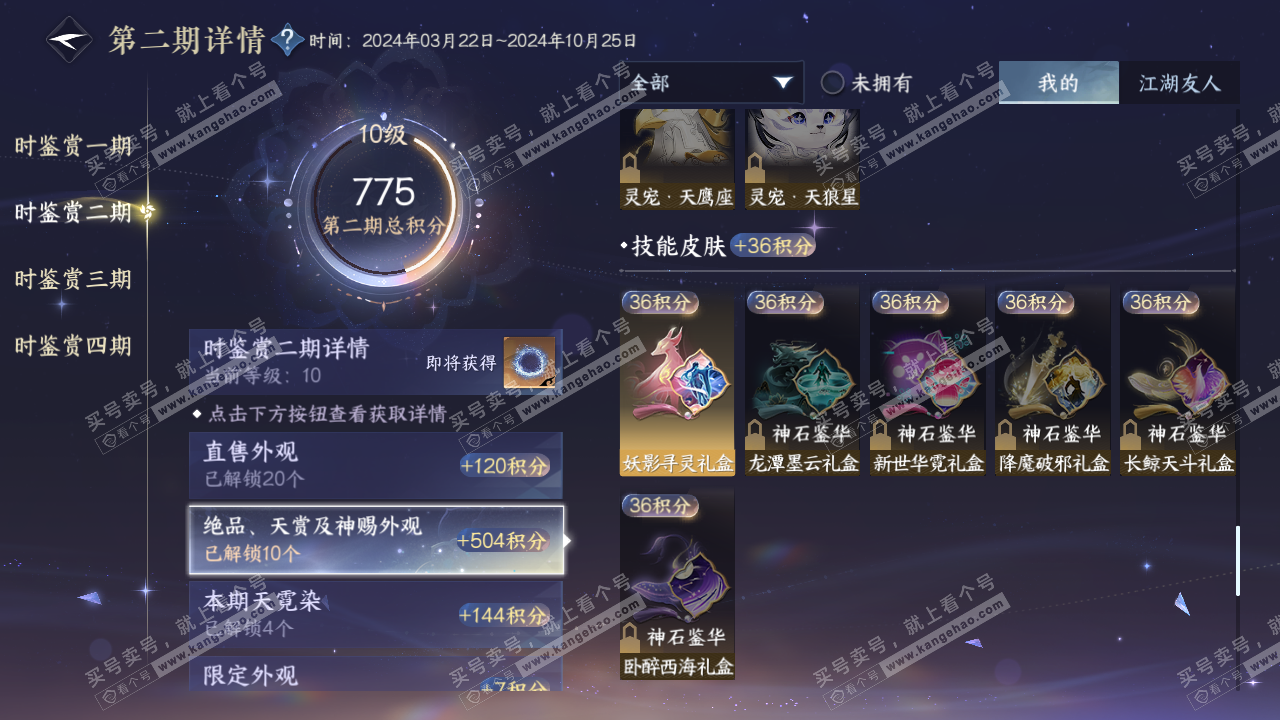 NSH316771逆水寒手游账号详情图39