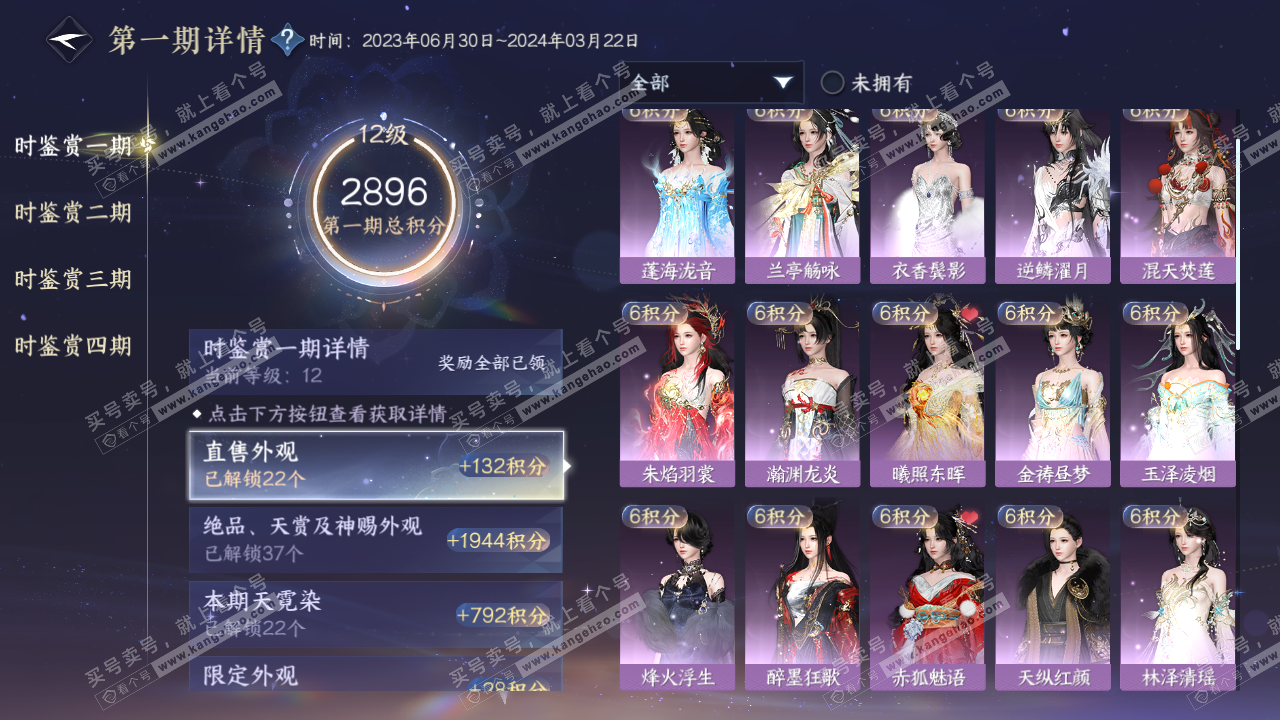 NSH316771逆水寒手游账号详情图42
