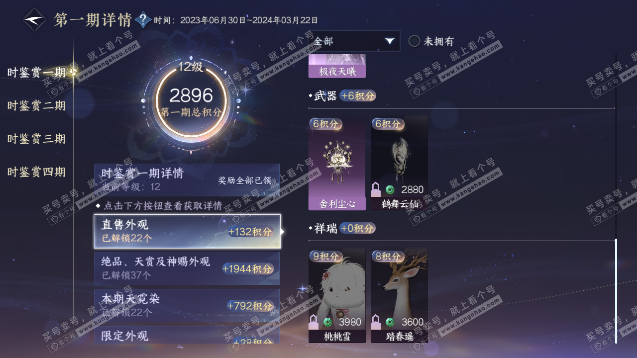 NSH316771逆水寒手游账号详情图44