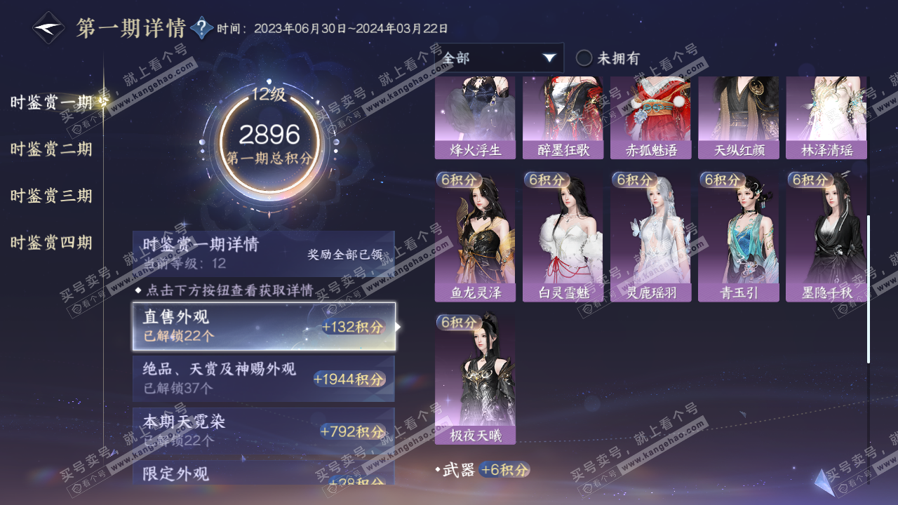 NSH316771逆水寒手游账号详情图43
