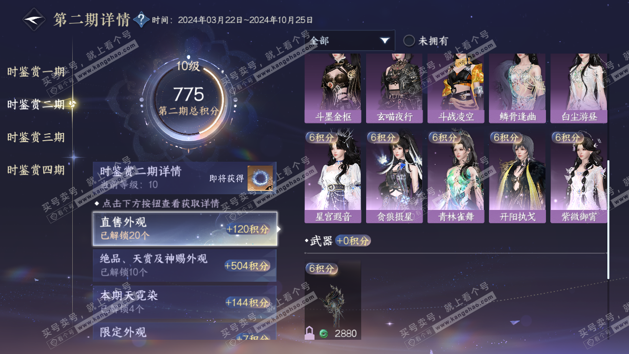 NSH316771逆水寒手游账号详情图46