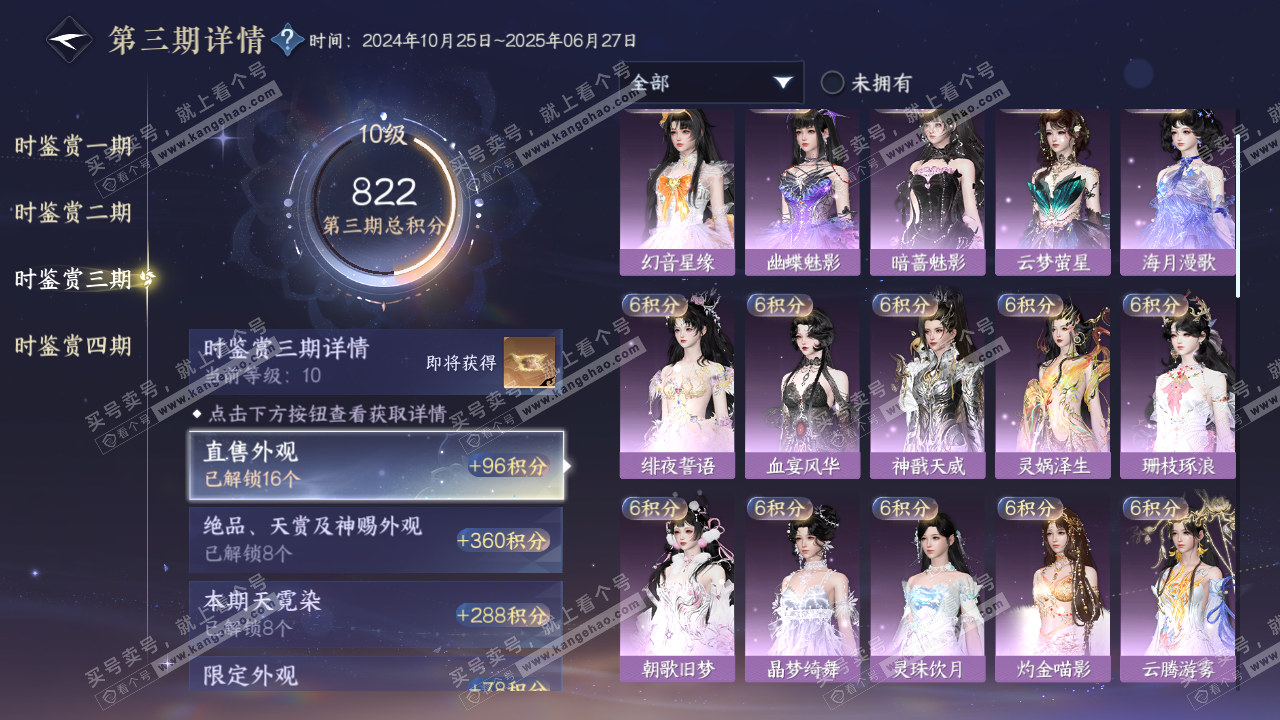 NSH316771逆水寒手游账号详情图47