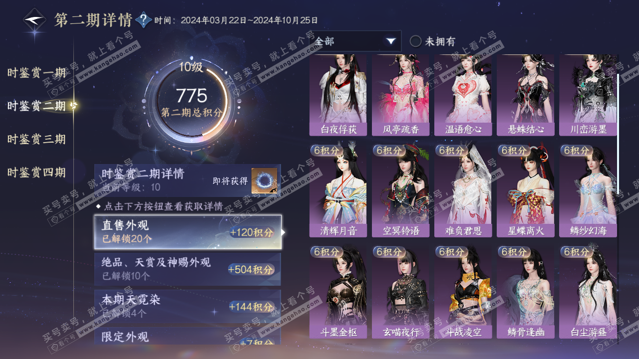 NSH316771逆水寒手游账号详情图45