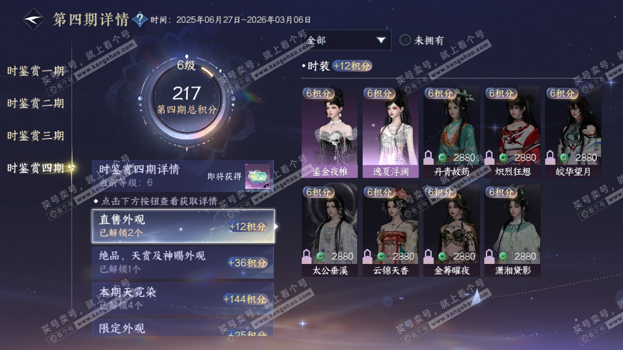 NSH316771逆水寒手游账号详情图49