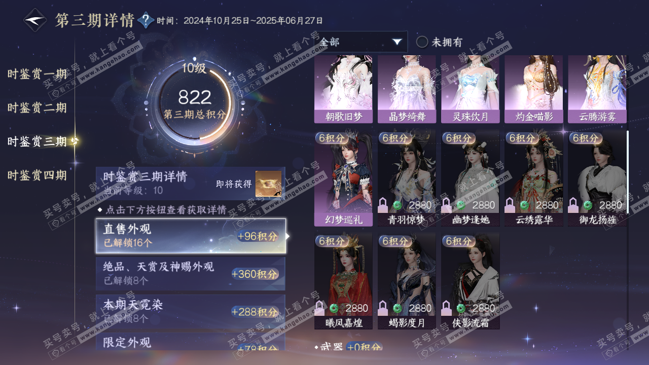 NSH316771逆水寒手游账号详情图48