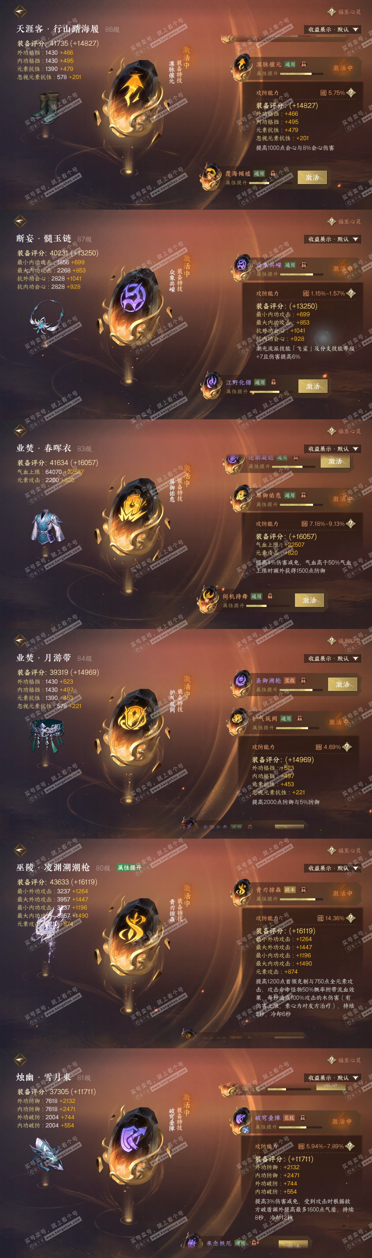 NSH316771逆水寒手游账号详情图51