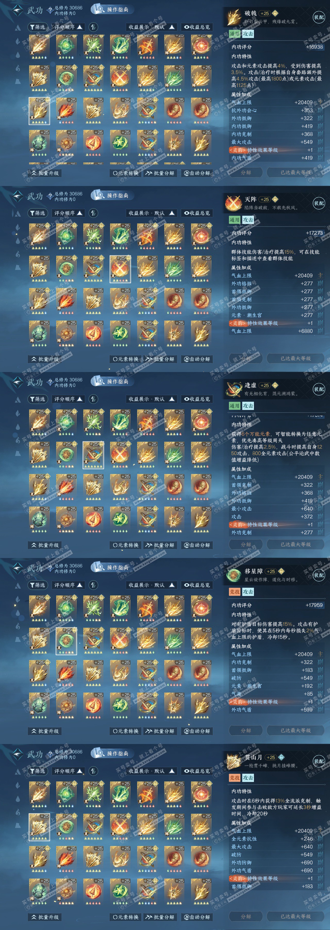 NSH316771逆水寒手游账号详情图52