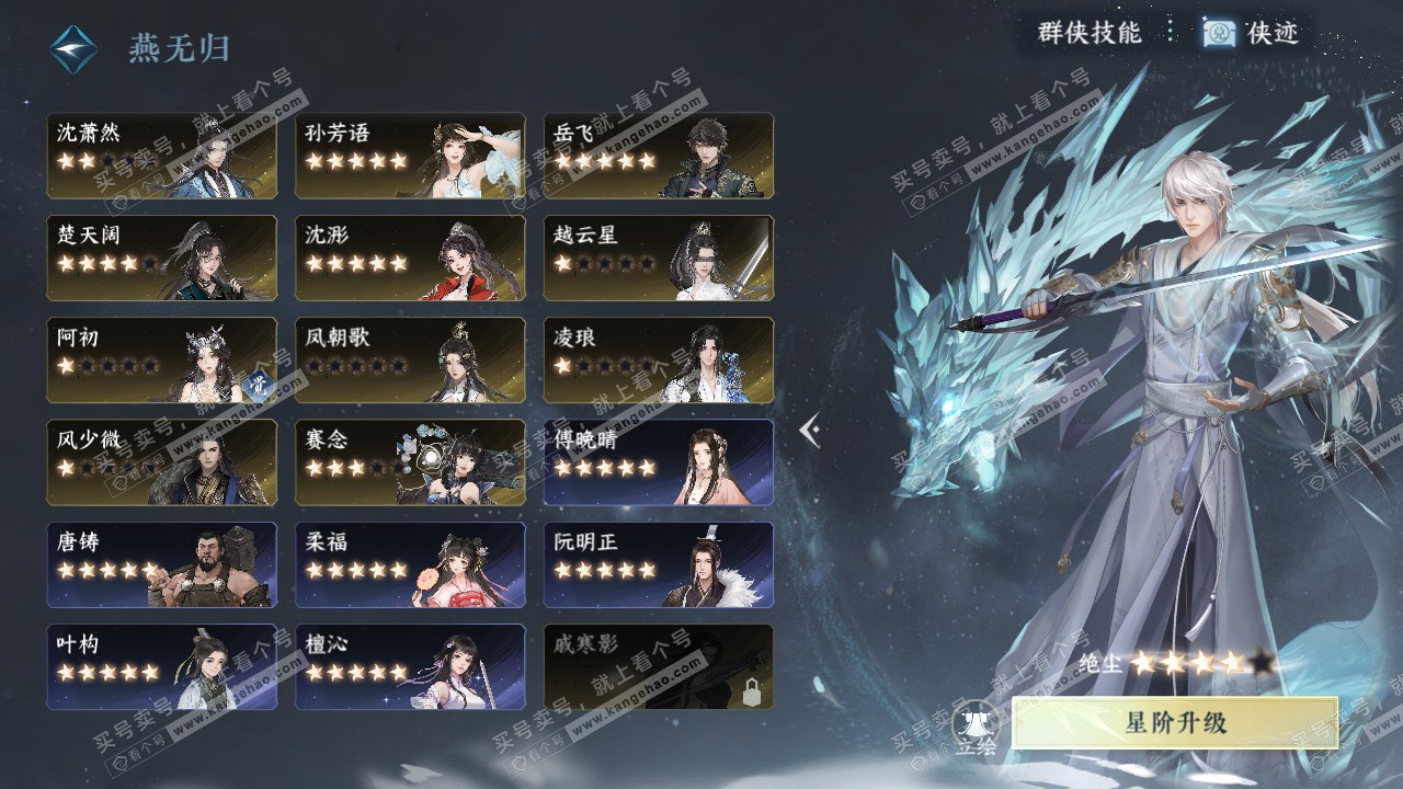 NSH316771逆水寒手游账号详情图55