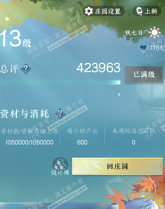 NSH316771逆水寒手游账号详情图56