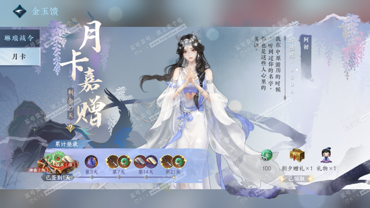 NSH316771逆水寒手游账号详情图59