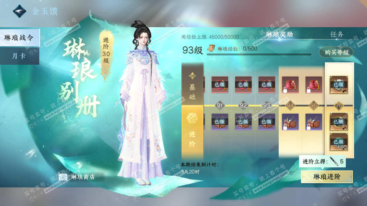 NSH316771逆水寒手游账号详情图58