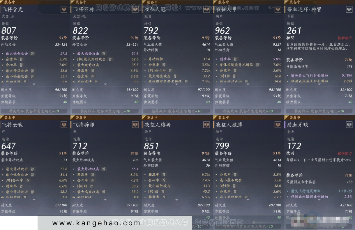 YYS31794燕云十六声账号详情图12 YYS31794燕云十六声账号详情图12