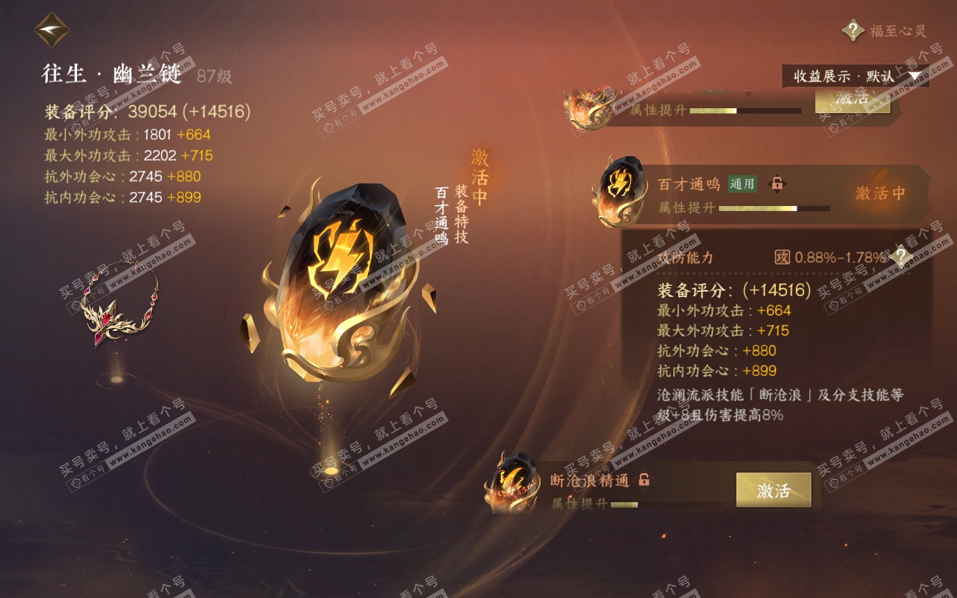 NSH321282逆水寒手游账号详情图43 NSH321282逆水寒手游账号详情图43