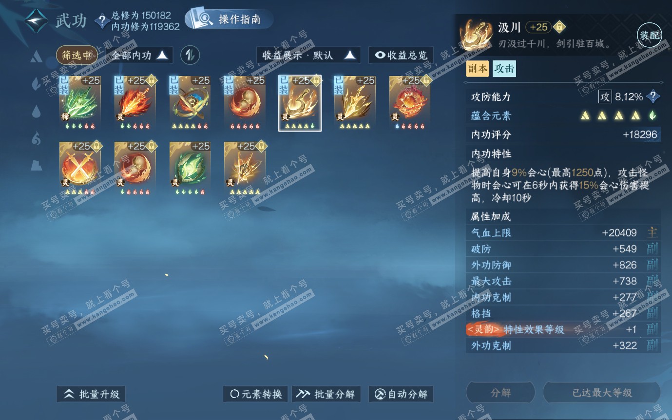 NSH321282逆水寒手游账号详情图48 NSH321282逆水寒手游账号详情图48