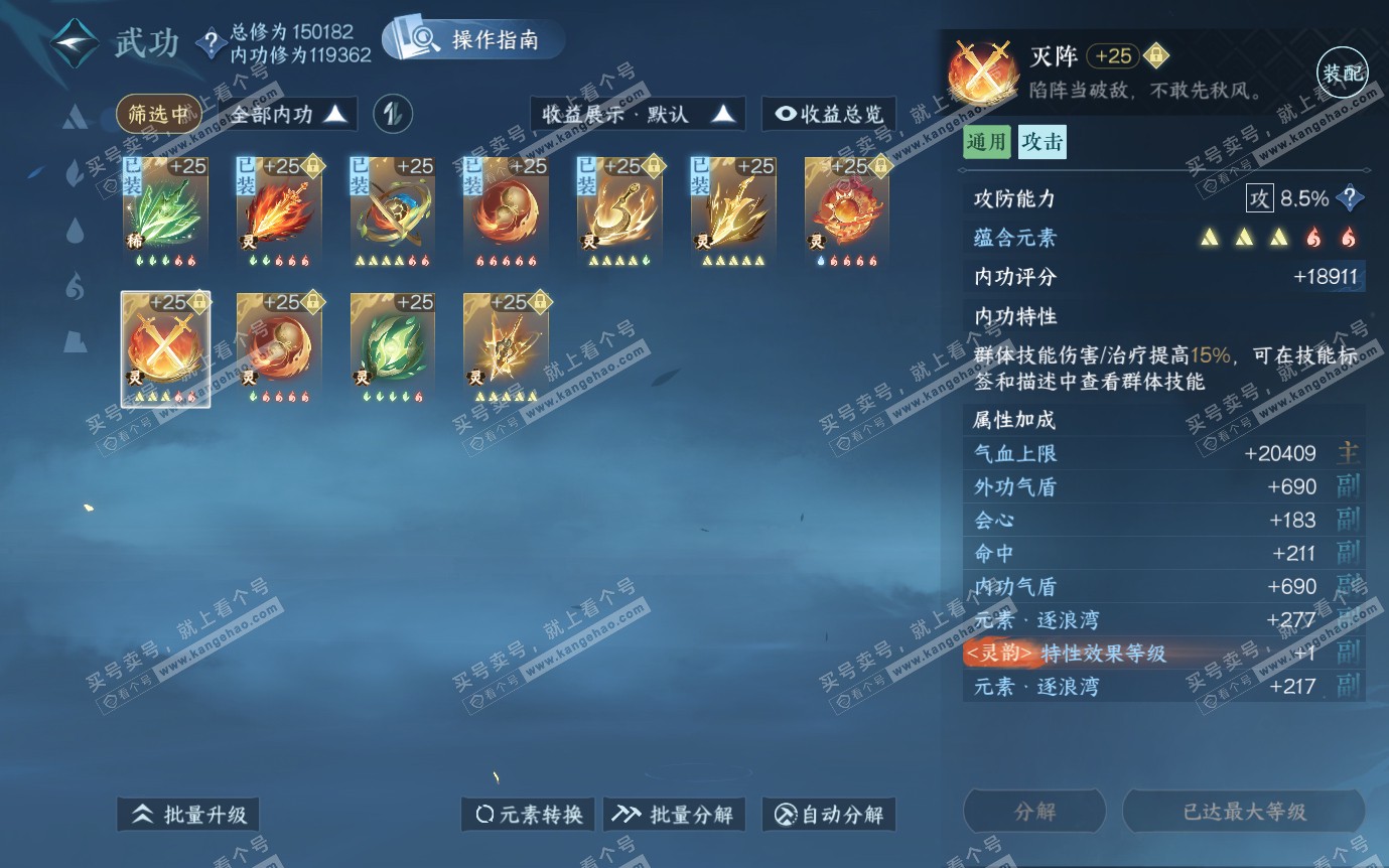 NSH321282逆水寒手游账号详情图51 NSH321282逆水寒手游账号详情图51