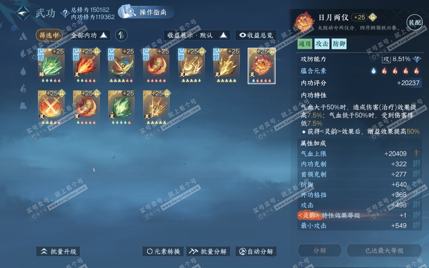 NSH321282逆水寒手游账号详情图50 NSH321282逆水寒手游账号详情图50