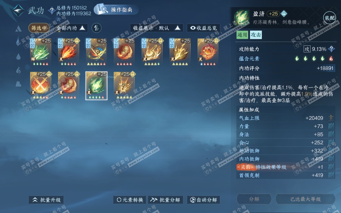NSH321282逆水寒手游账号详情图53 NSH321282逆水寒手游账号详情图53