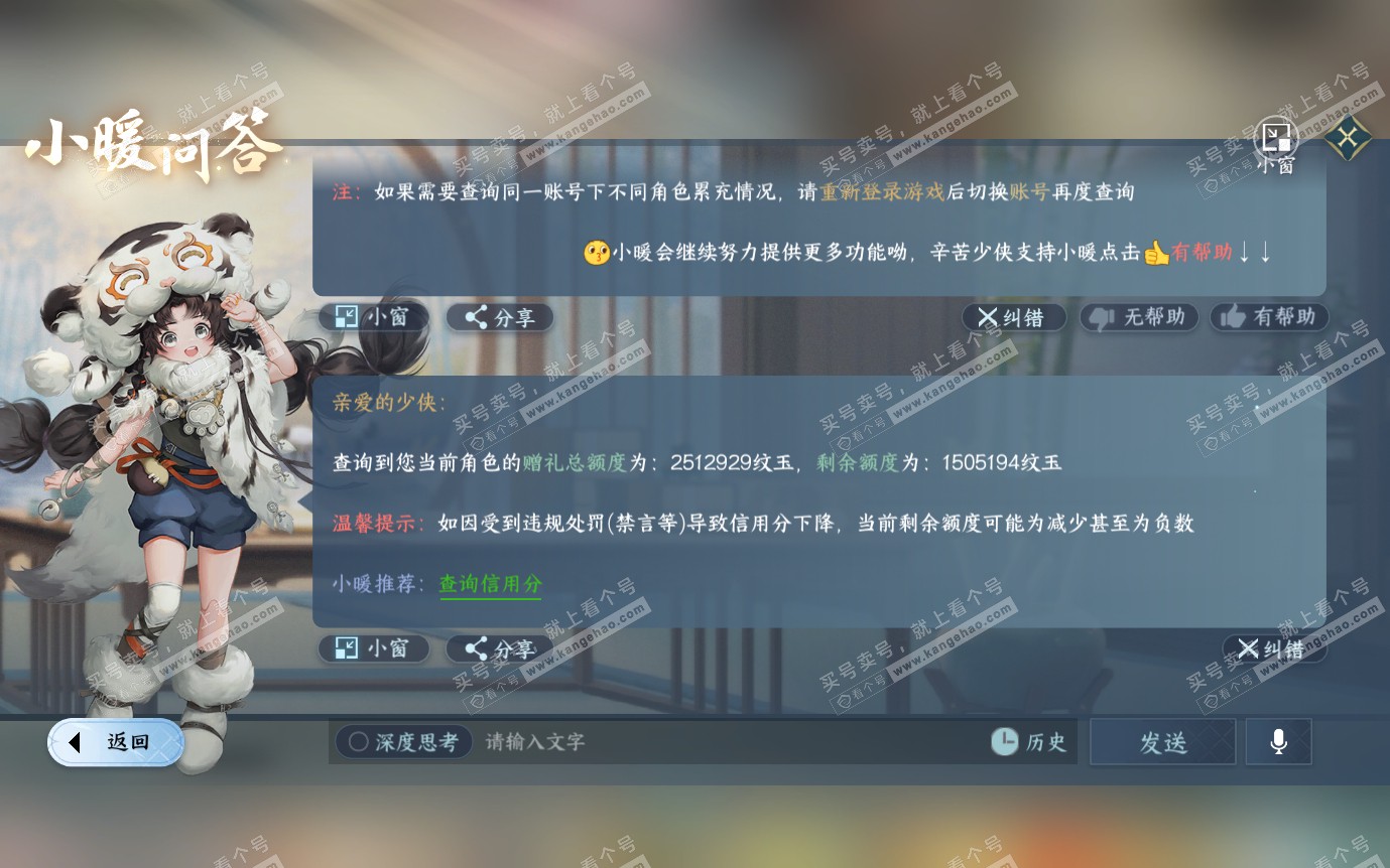 NSH321282逆水寒手游账号详情图60 NSH321282逆水寒手游账号详情图60
