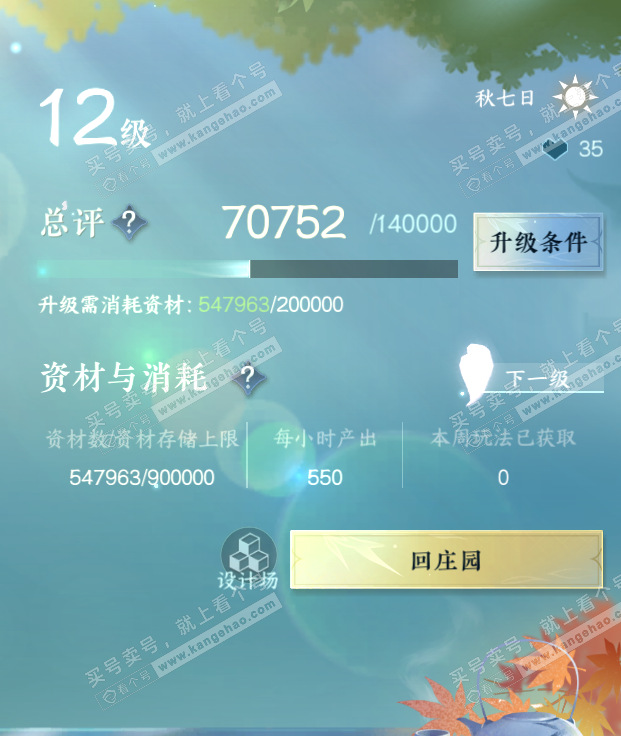 NSH321282逆水寒手游账号详情图57 NSH321282逆水寒手游账号详情图57