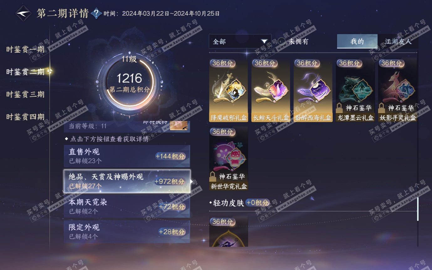 NSH321282逆水寒手游账号详情图25 NSH321282逆水寒手游账号详情图25