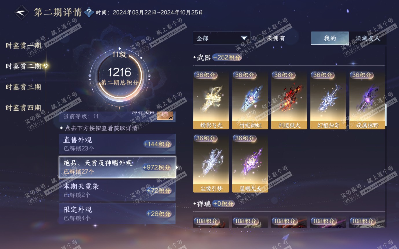 NSH321282逆水寒手游账号详情图24 NSH321282逆水寒手游账号详情图24