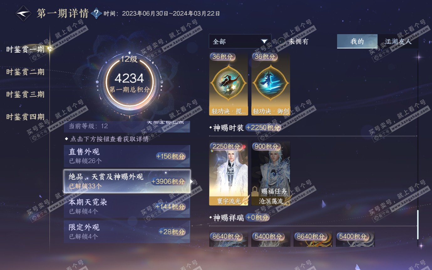 NSH321282逆水寒手游账号详情图23 NSH321282逆水寒手游账号详情图23