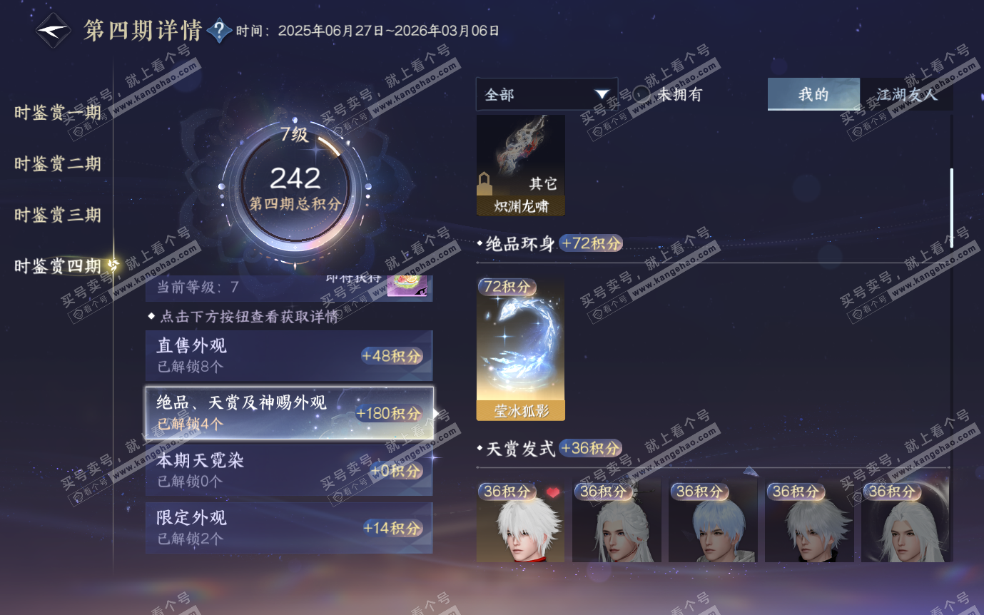 NSH321282逆水寒手游账号详情图30 NSH321282逆水寒手游账号详情图30