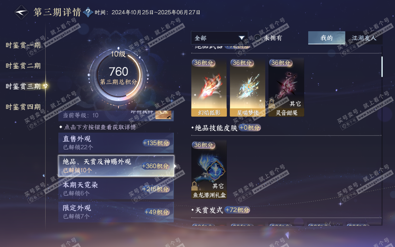 NSH321282逆水寒手游账号详情图26 NSH321282逆水寒手游账号详情图26
