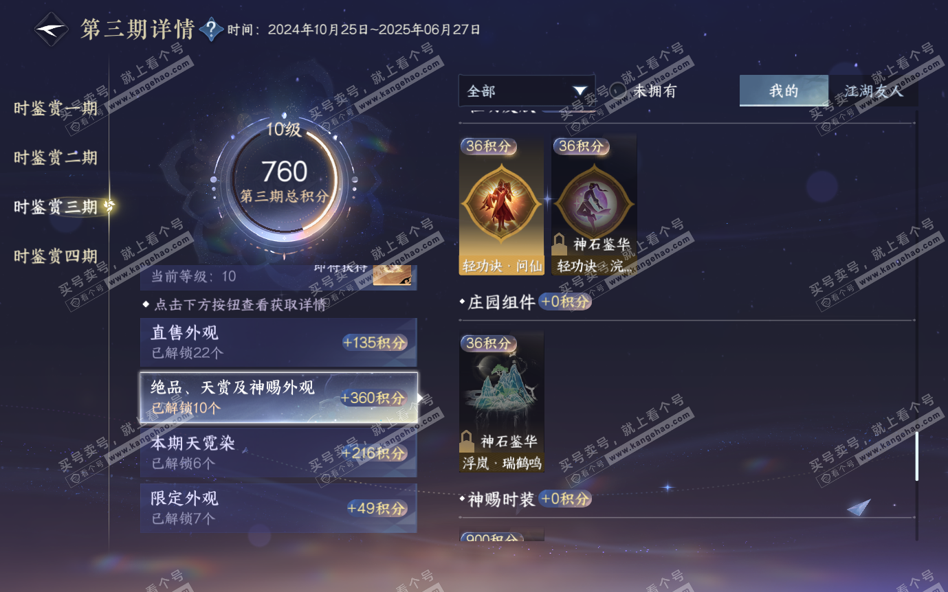 NSH321282逆水寒手游账号详情图29 NSH321282逆水寒手游账号详情图29