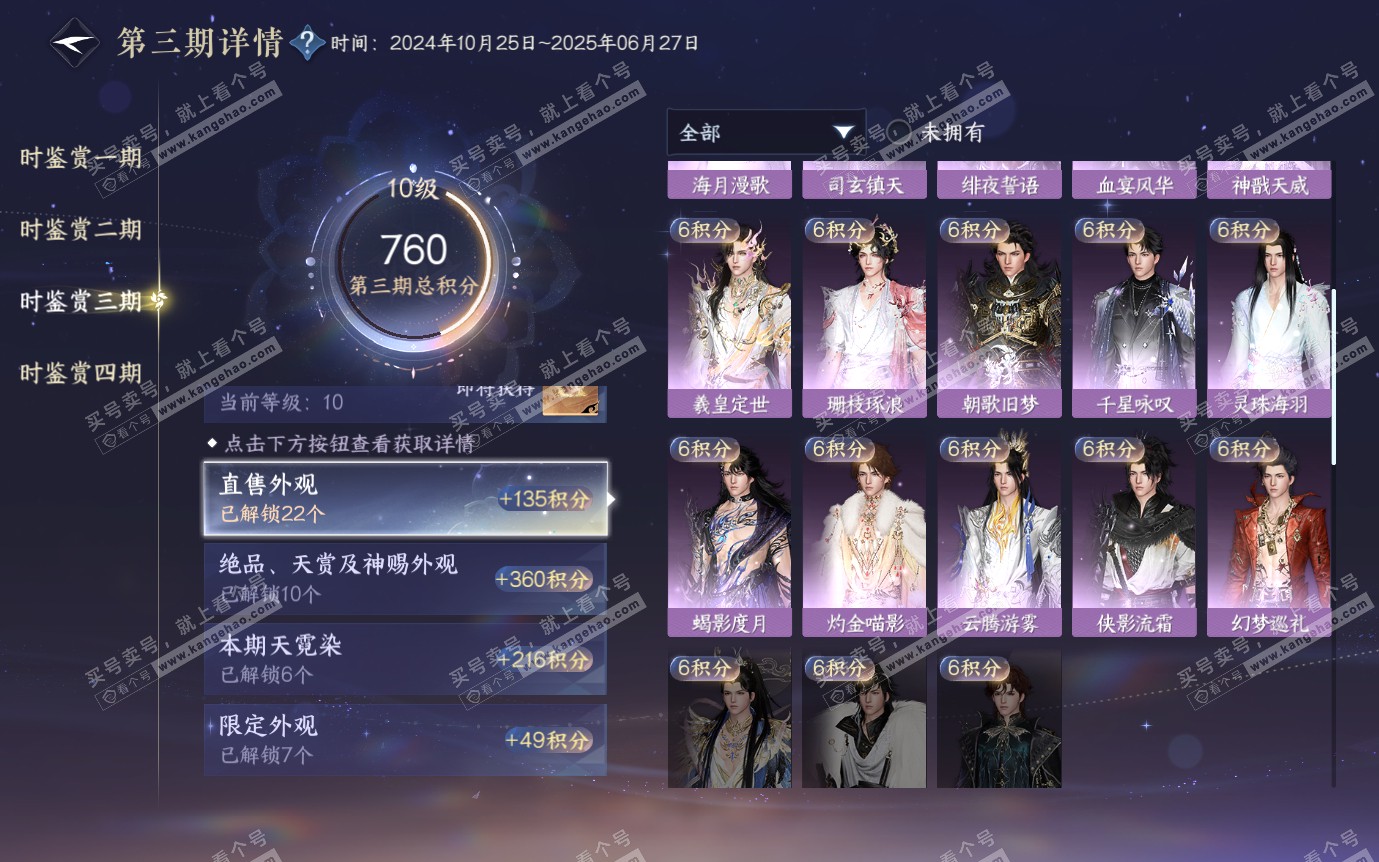 NSH321282逆水寒手游账号详情图36 NSH321282逆水寒手游账号详情图36