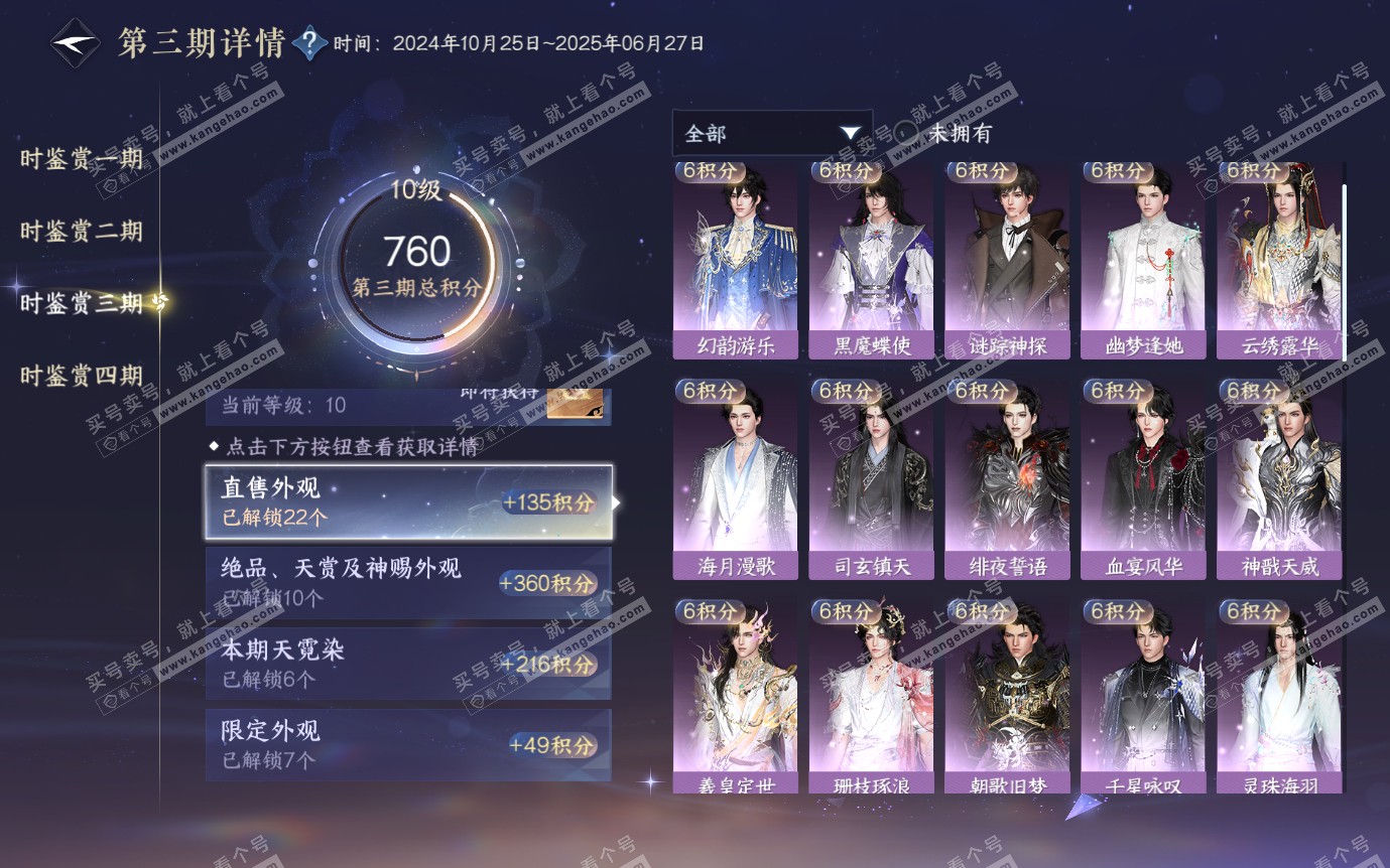 NSH321282逆水寒手游账号详情图35 NSH321282逆水寒手游账号详情图35