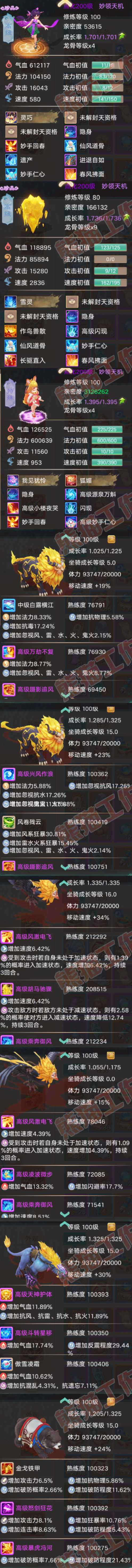 66088大话西游账号详情图9