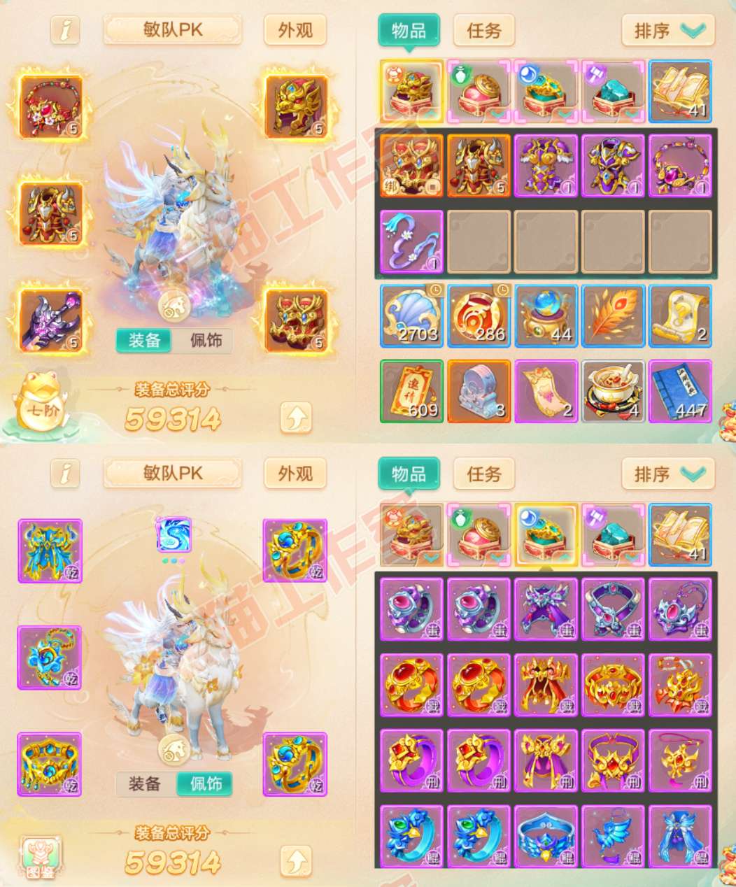 66088大话西游账号详情图1