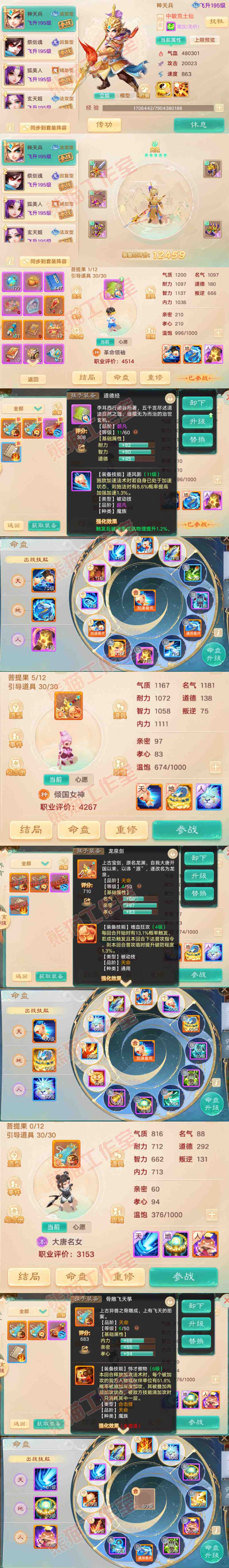 66088大话西游账号详情图13