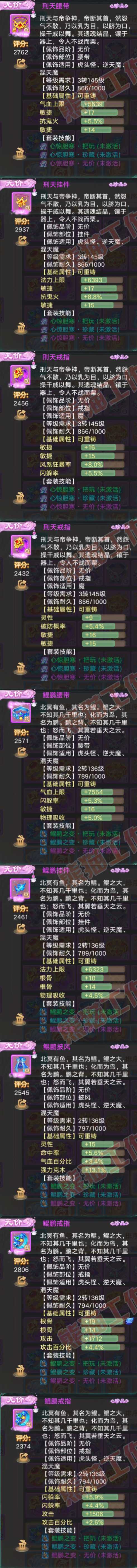66088大话西游账号详情图6
