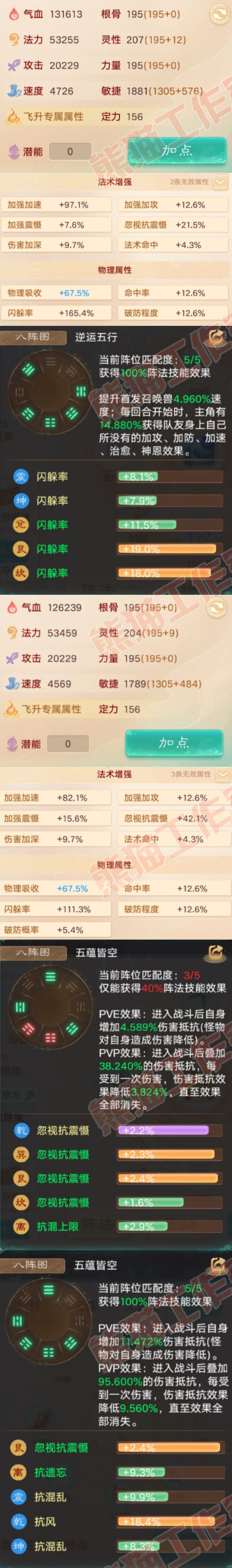 66088大话西游账号详情图2