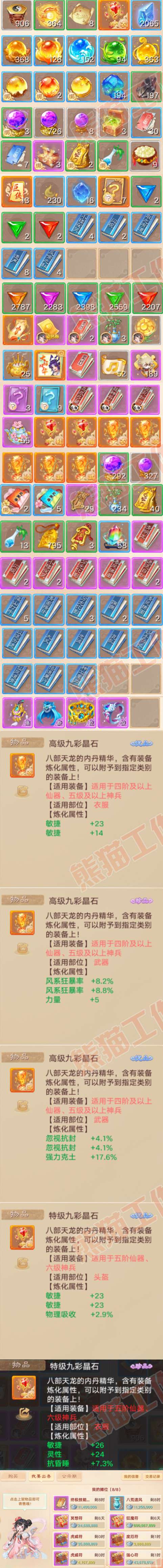 66088大话西游账号详情图10