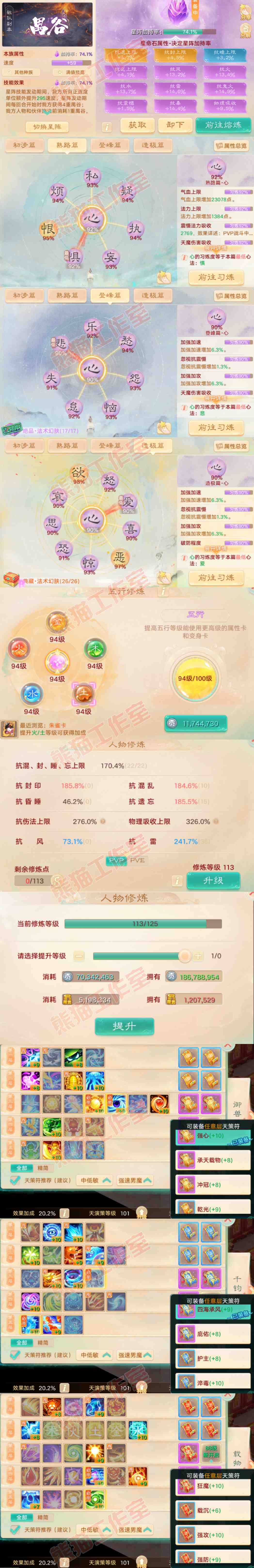 66088大话西游账号详情图3