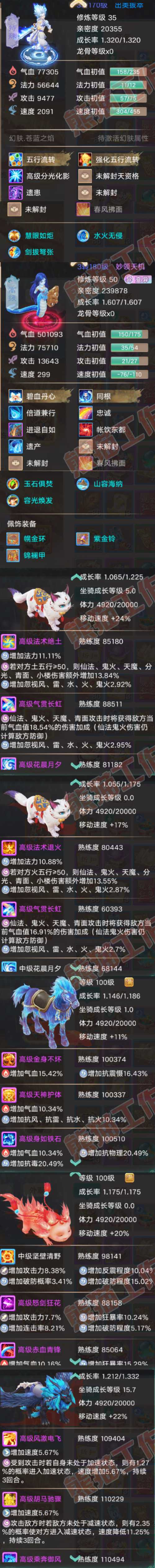 66089大话西游账号详情图8 66089大话西游账号详情图8