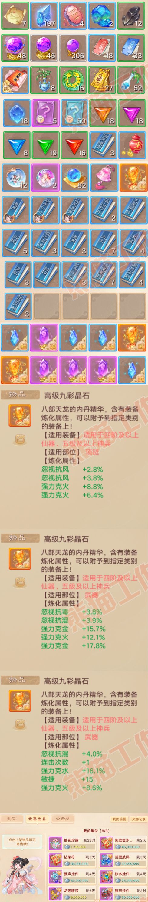 66089大话西游账号详情图9 66089大话西游账号详情图9