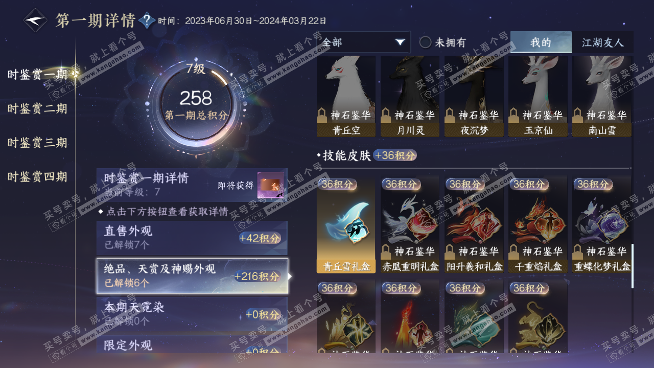 NSH321289逆水寒手游账号详情图28 NSH321289逆水寒手游账号详情图28