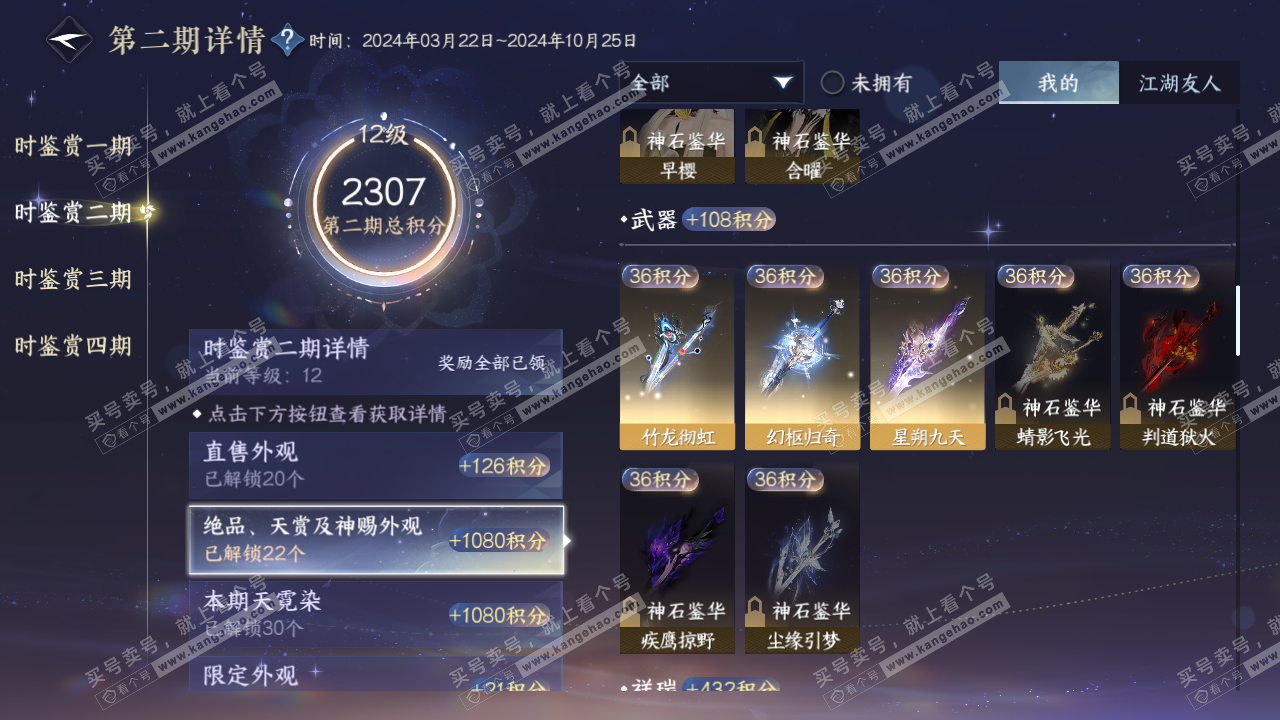 NSH321289逆水寒手游账号详情图29 NSH321289逆水寒手游账号详情图29