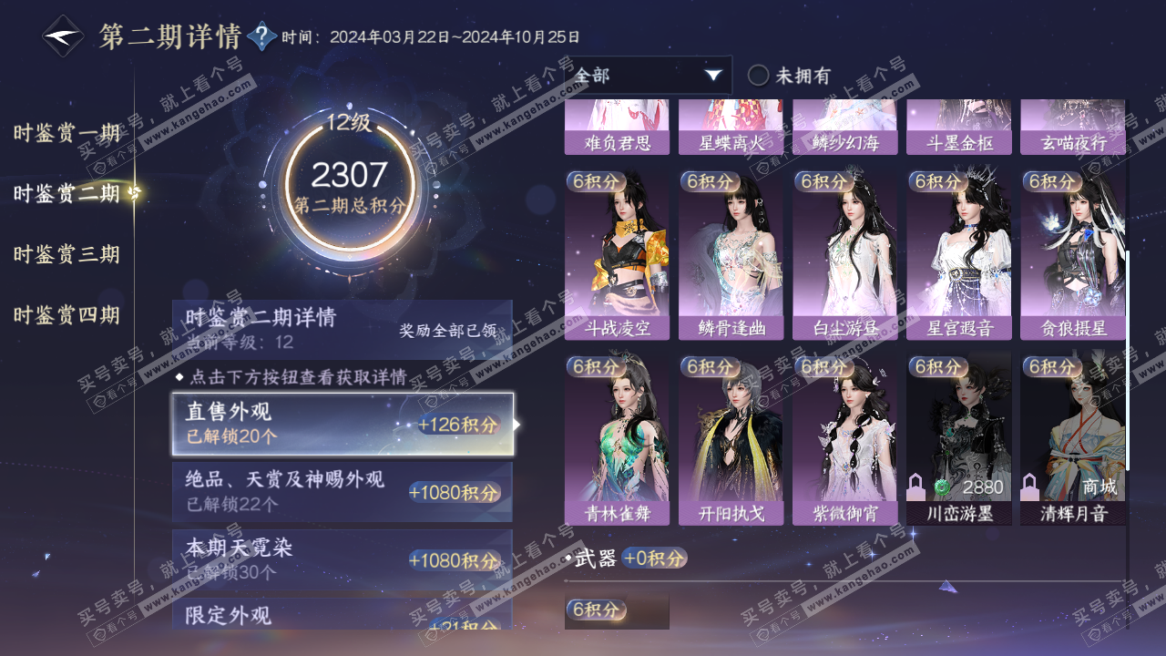 NSH321289逆水寒手游账号详情图34 NSH321289逆水寒手游账号详情图34
