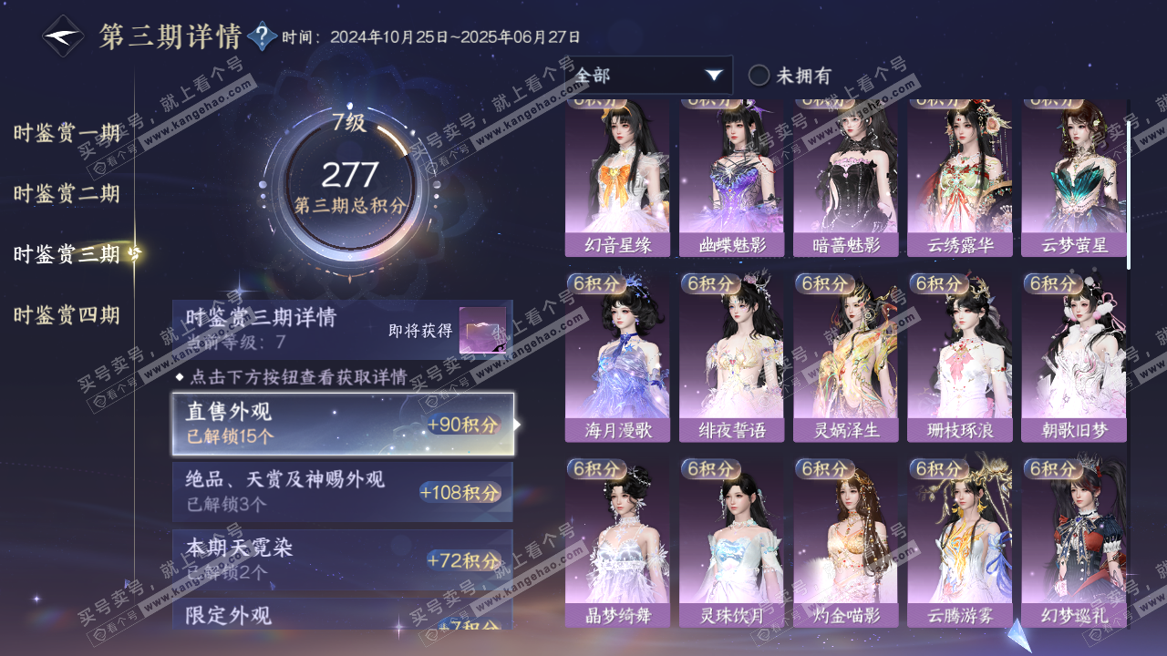 NSH321289逆水寒手游账号详情图36 NSH321289逆水寒手游账号详情图36