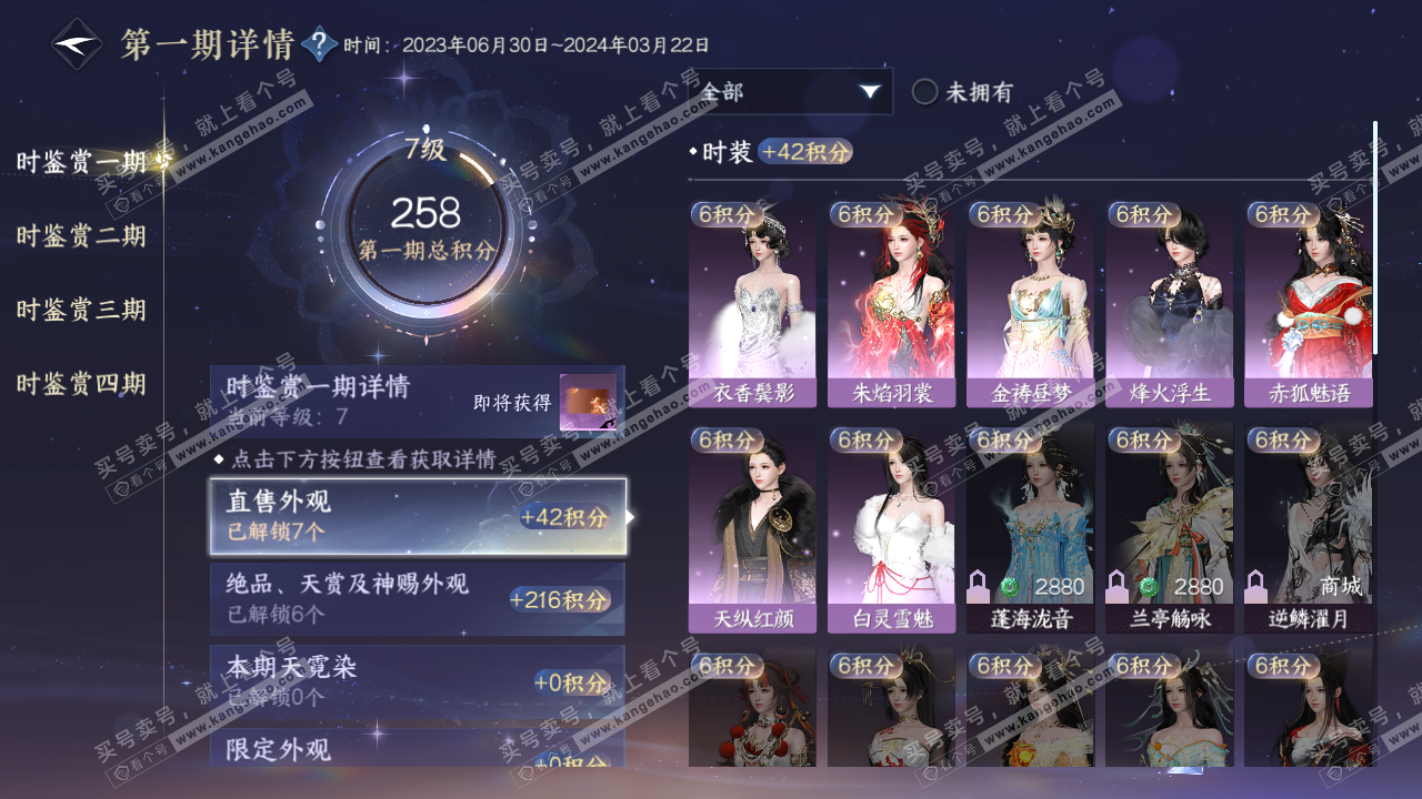 NSH321289逆水寒手游账号详情图32 NSH321289逆水寒手游账号详情图32