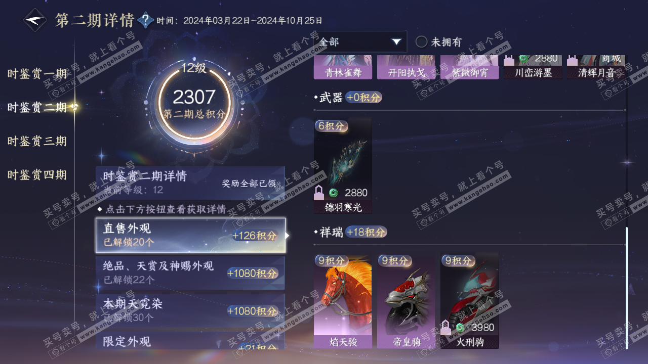 NSH321289逆水寒手游账号详情图35 NSH321289逆水寒手游账号详情图35